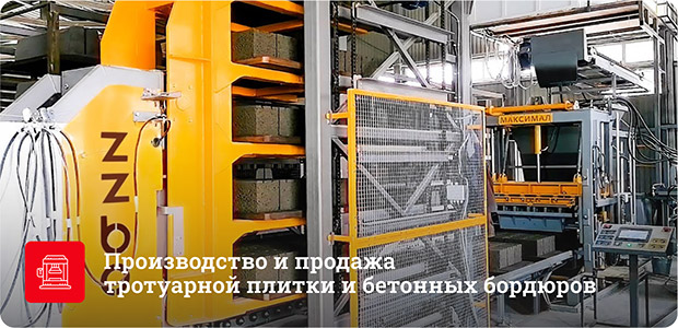 производство тротуарной плитки