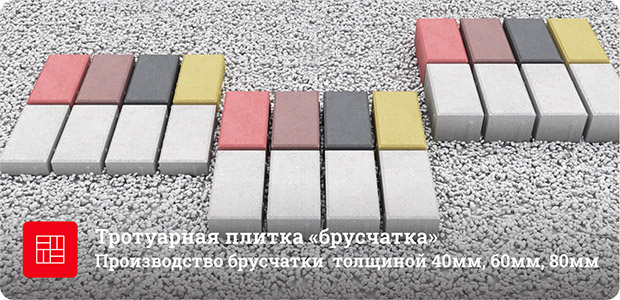 тротуарная плитка брусчатка