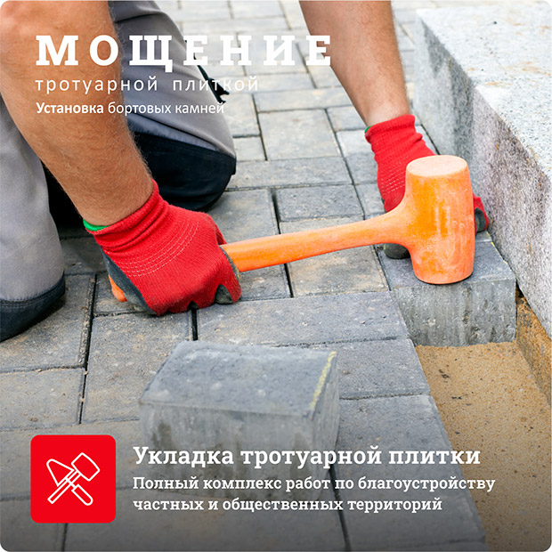 укладка тротуарной плитки